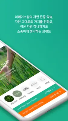 네이처컬렉션 android App screenshot 2